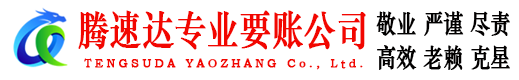 泗县收账公司